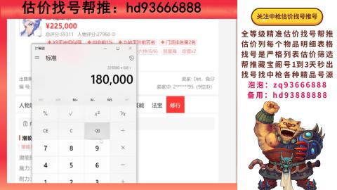 第一估价找号帮推  物价把控师让你买卖无