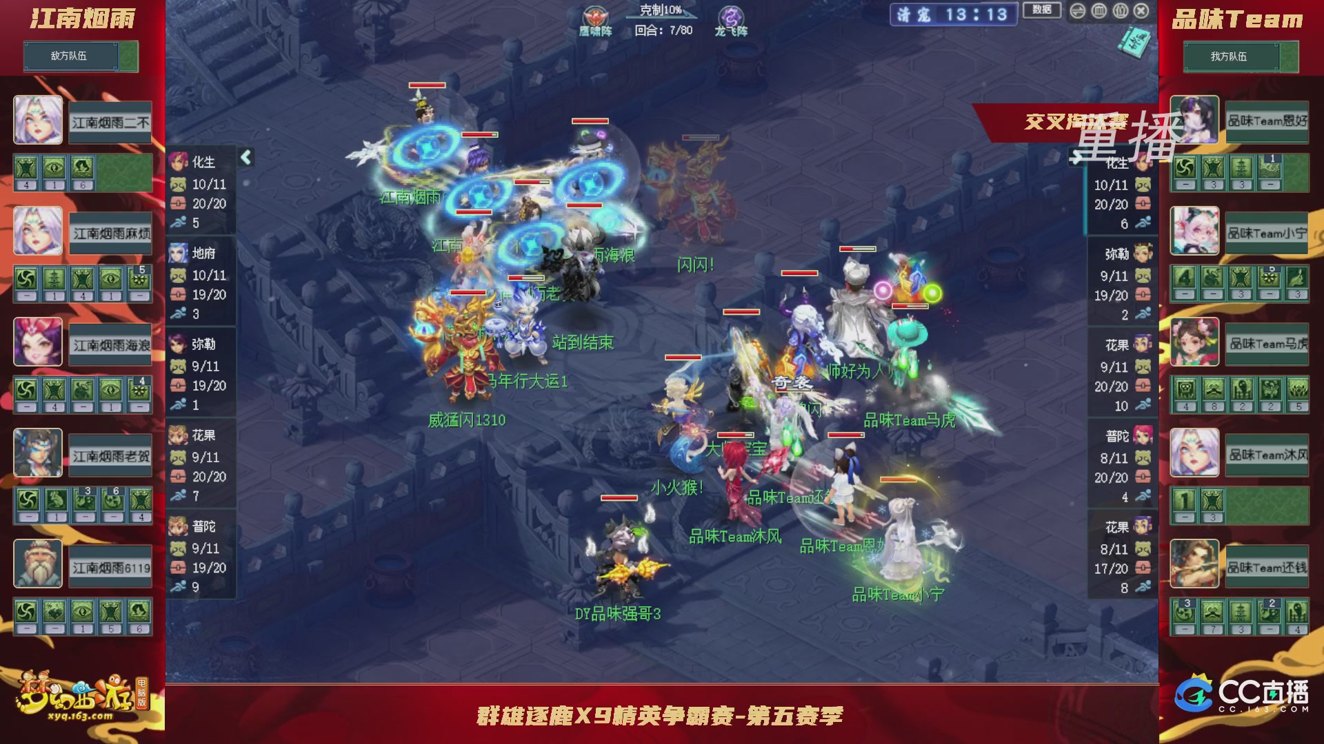 【重播】群雄逐鹿X9精英争霸赛-第五赛季正式赛