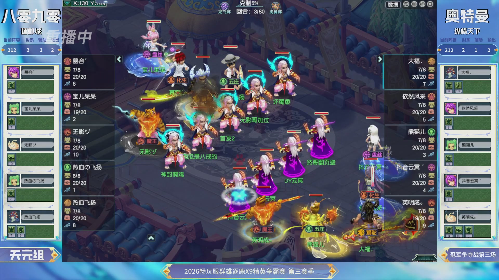 【重播】畅玩服群雄逐鹿X9精英争霸赛-第三赛季决赛
