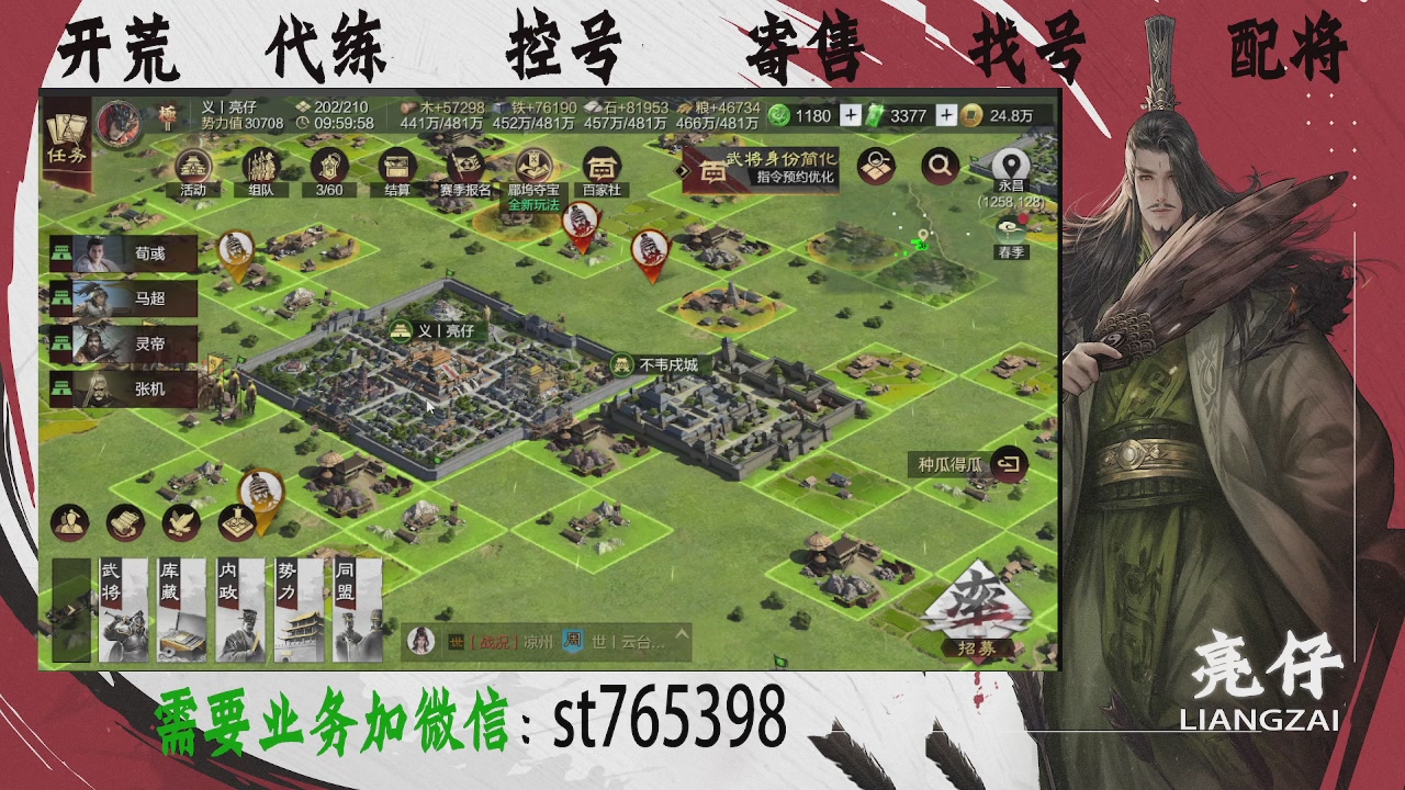接开荒，控号，寄售，找号