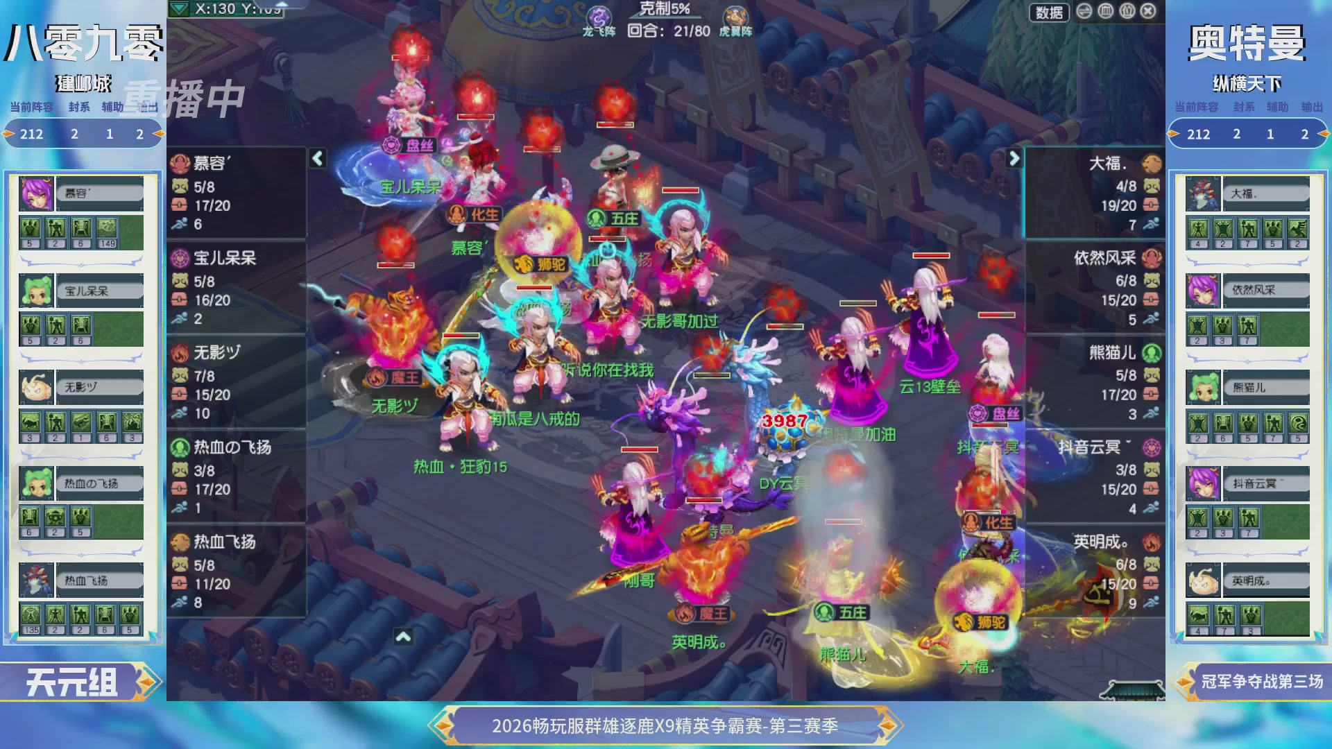 【重播】畅玩服群雄逐鹿X9精英争霸赛-第三赛季决赛