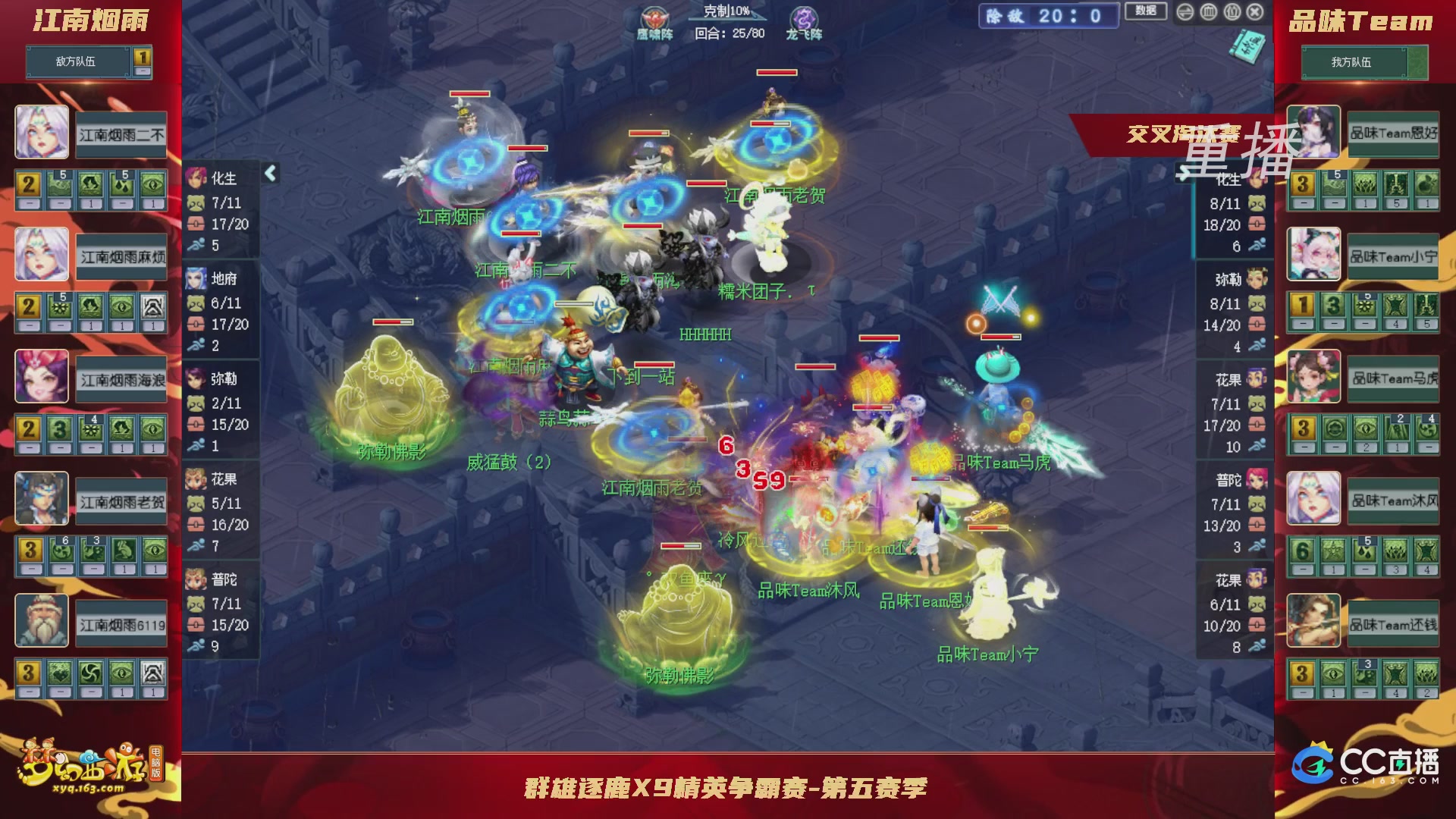 【重播】群雄逐鹿X9精英争霸赛-第五赛季正式赛
