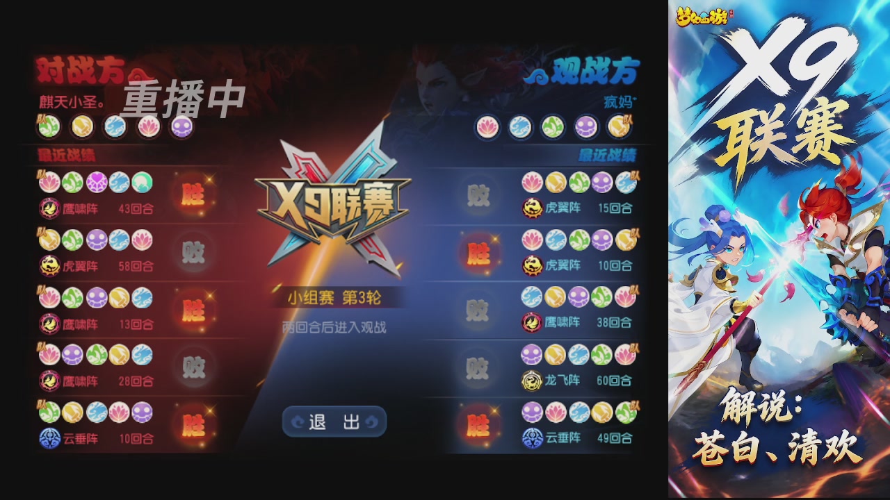 X9联赛-小组赛