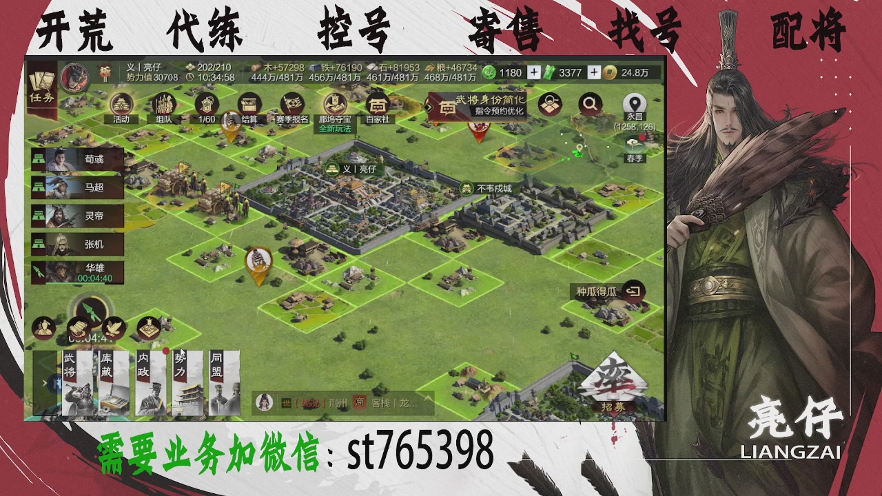 接开荒，控号，寄售，找号