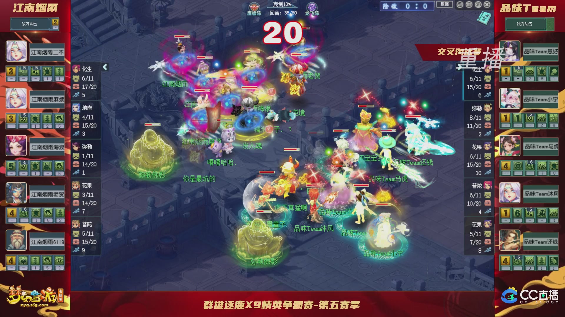 【重播】群雄逐鹿X9精英争霸赛-第五赛季正式赛