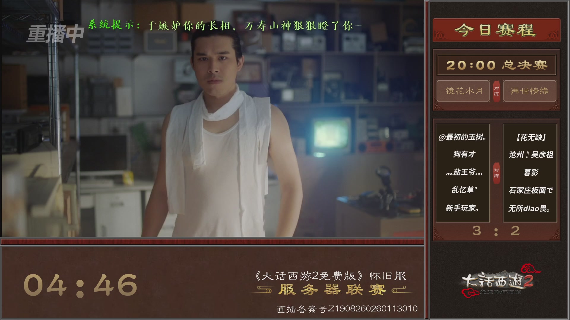 【重播】《大话西游2免费版》怀旧服第八届服务器联赛