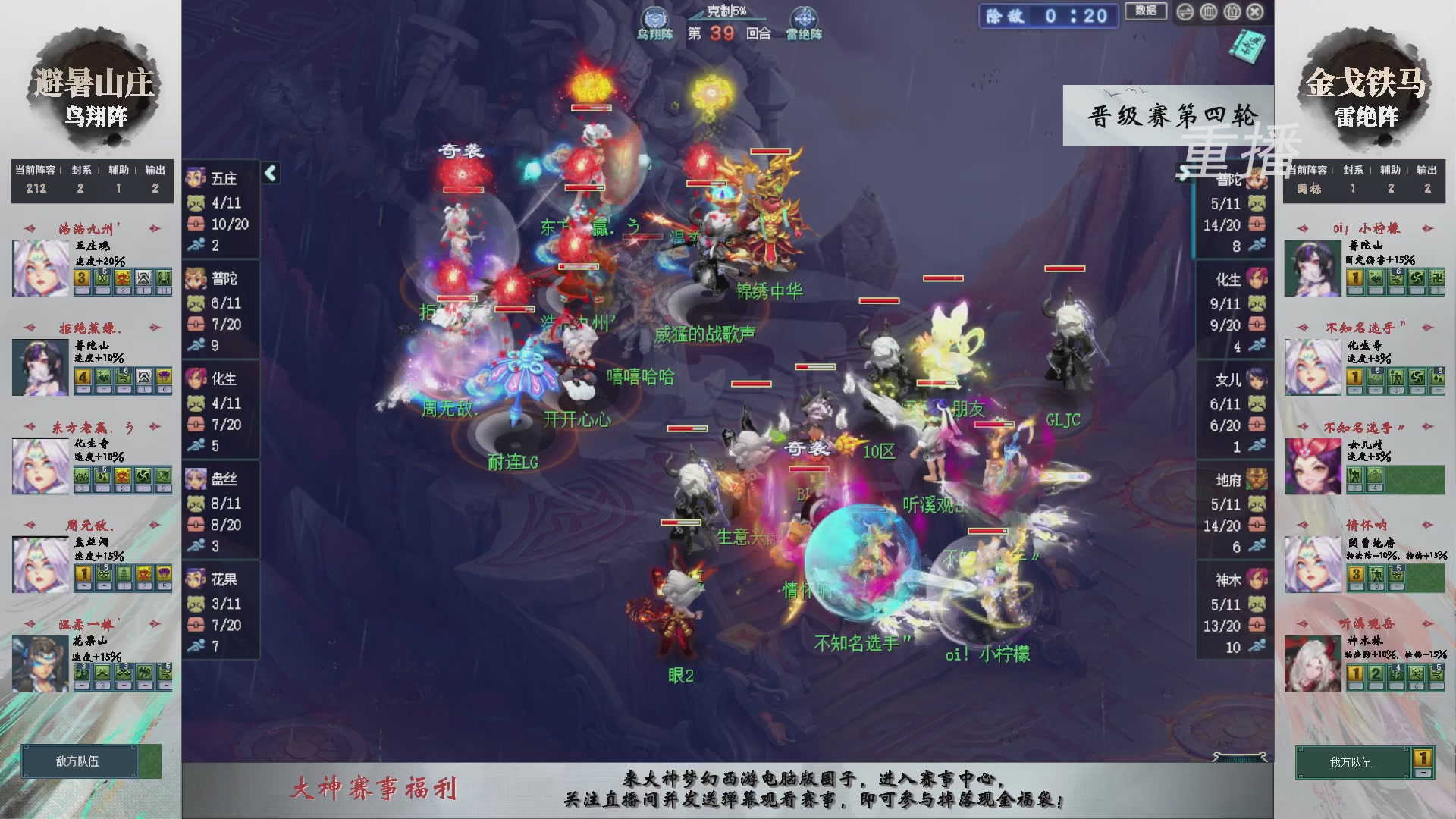 【重播】第241届武神坛-晋级赛