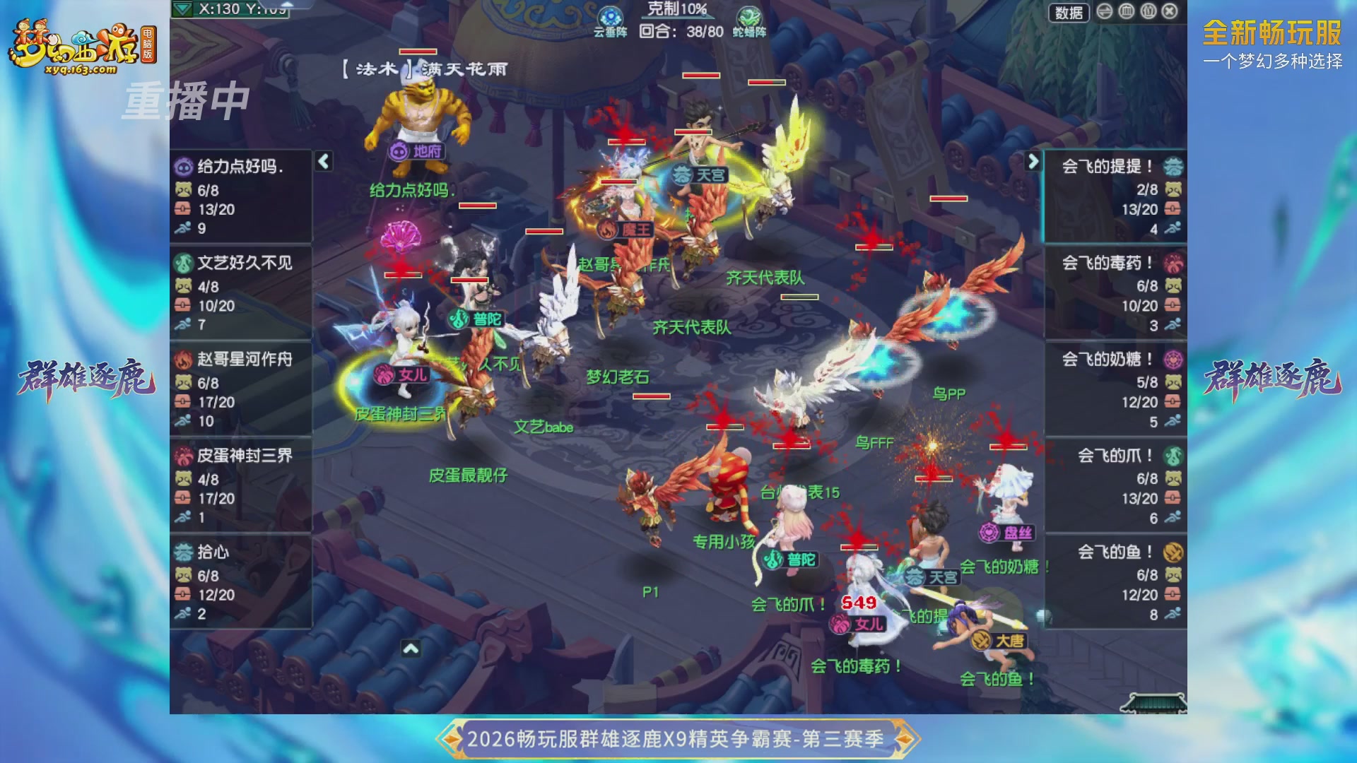 【重播】畅玩服群雄逐鹿X9精英争霸赛-第三赛季决赛