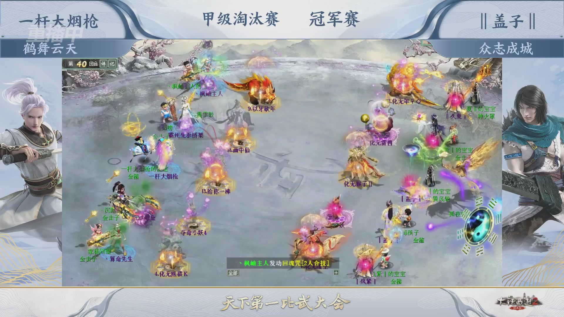 【重播】《大话西游2经典版》天下第一比武大会 第155届