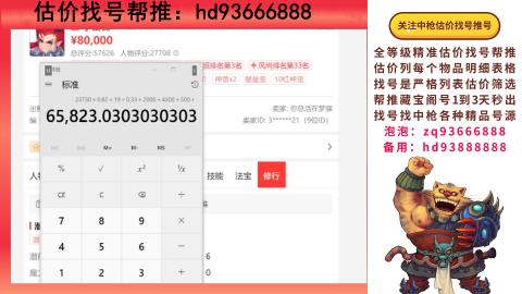第一估价找号帮推  物价把控师让你买卖无