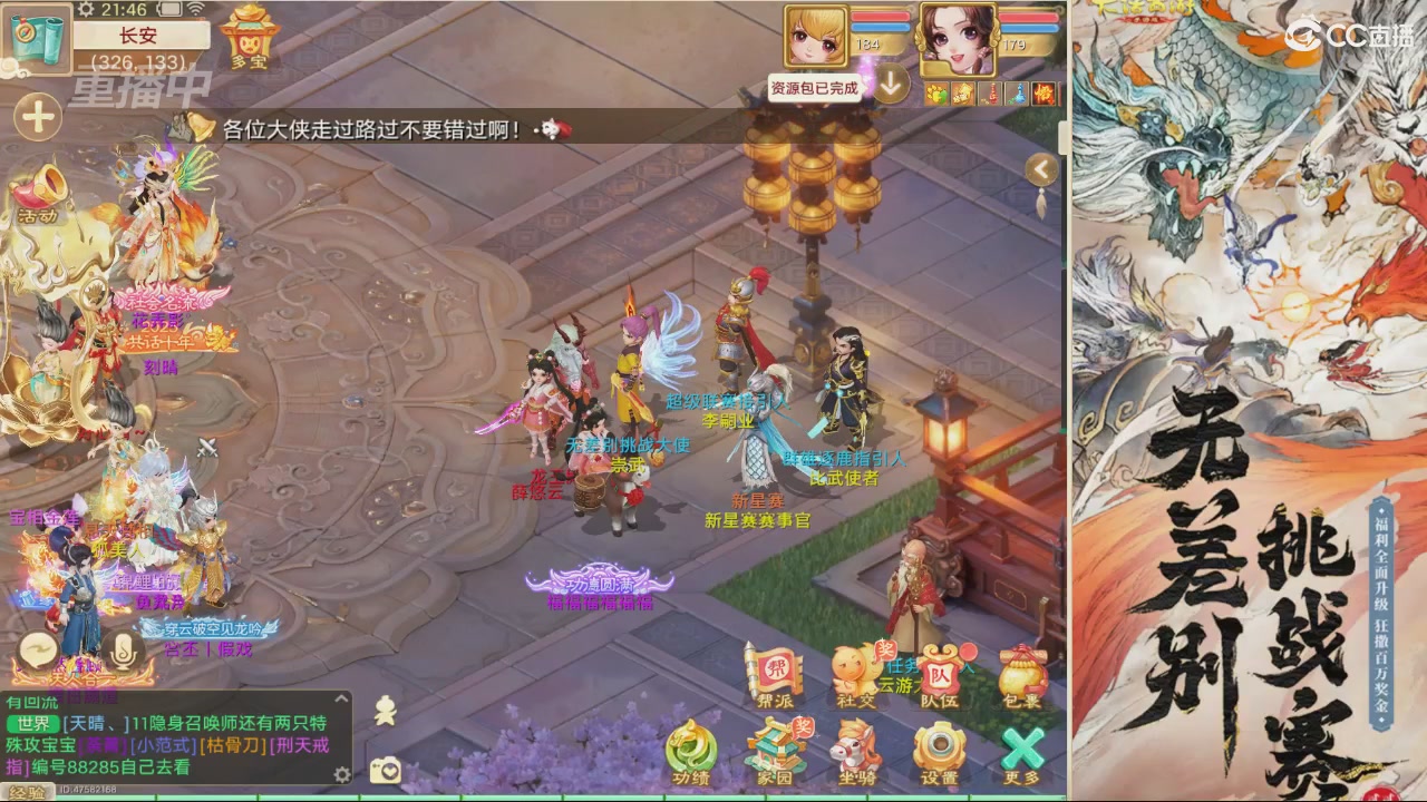【重播】第十届无差别挑战赛直播