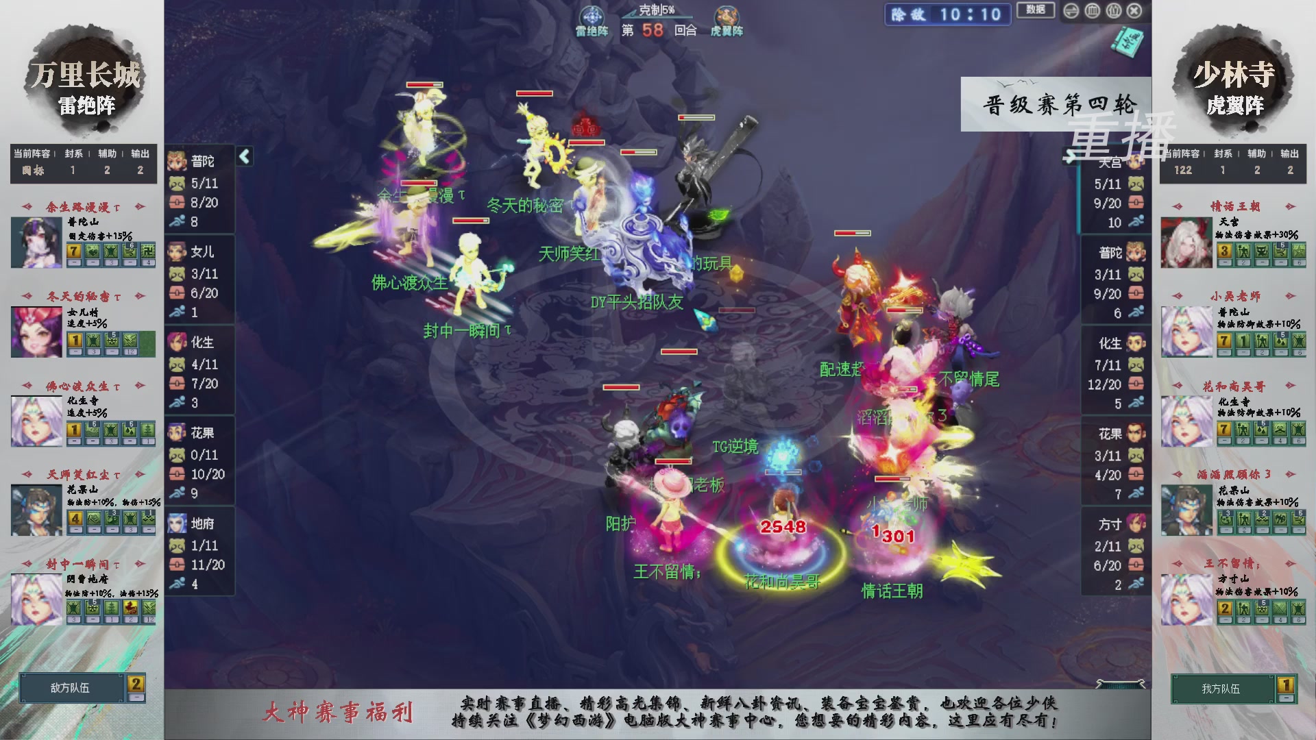 【重播】第241届武神坛-晋级赛