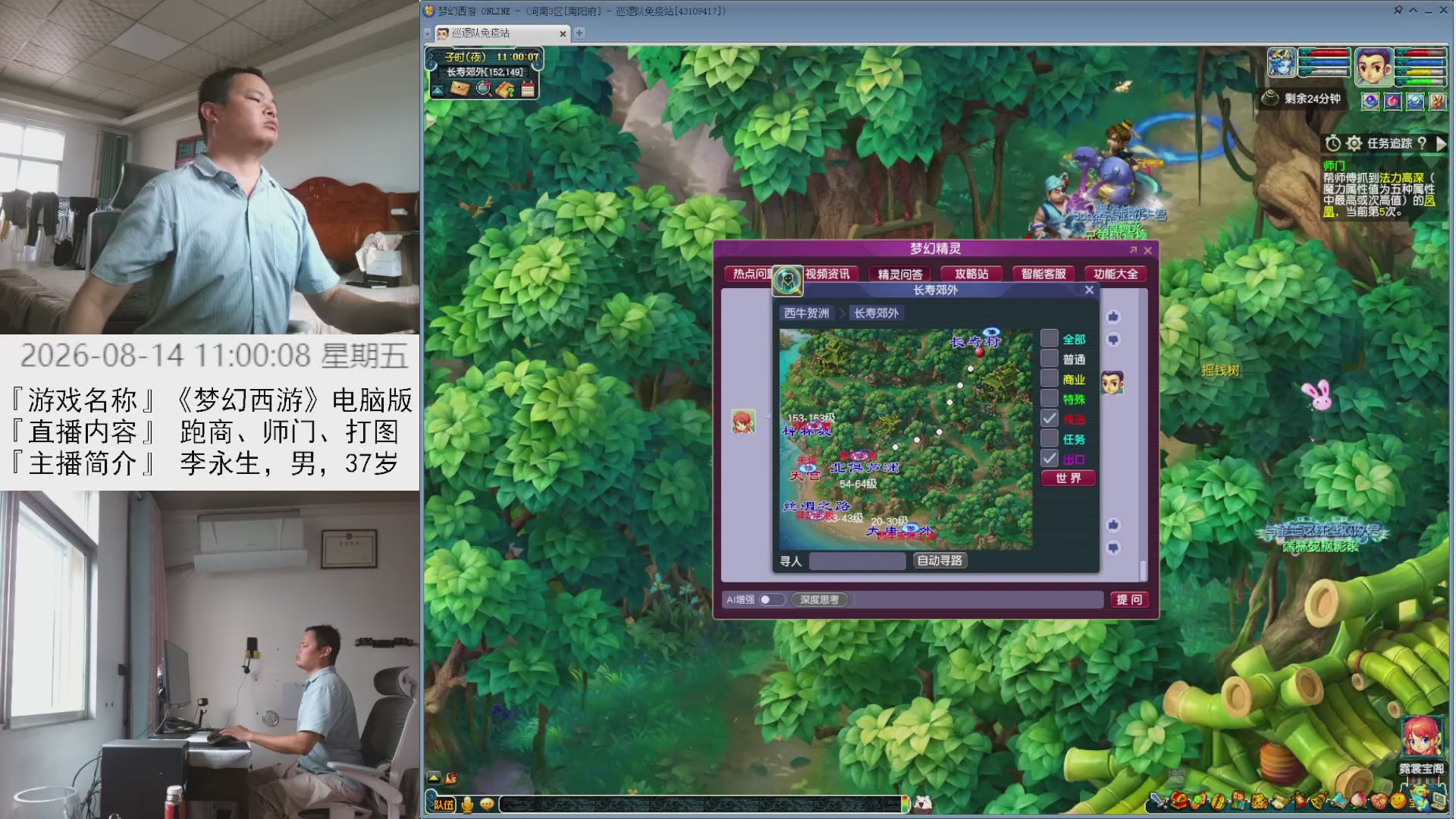 李永生直播间