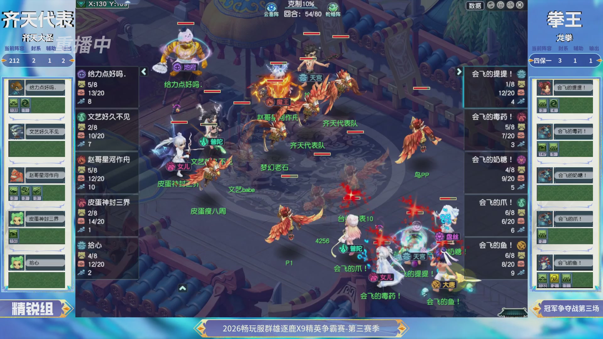 【重播】畅玩服群雄逐鹿X9精英争霸赛-第三赛季决赛