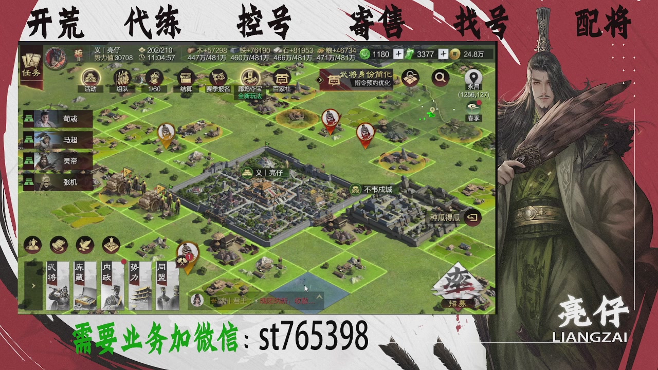 接开荒，控号，寄售，找号