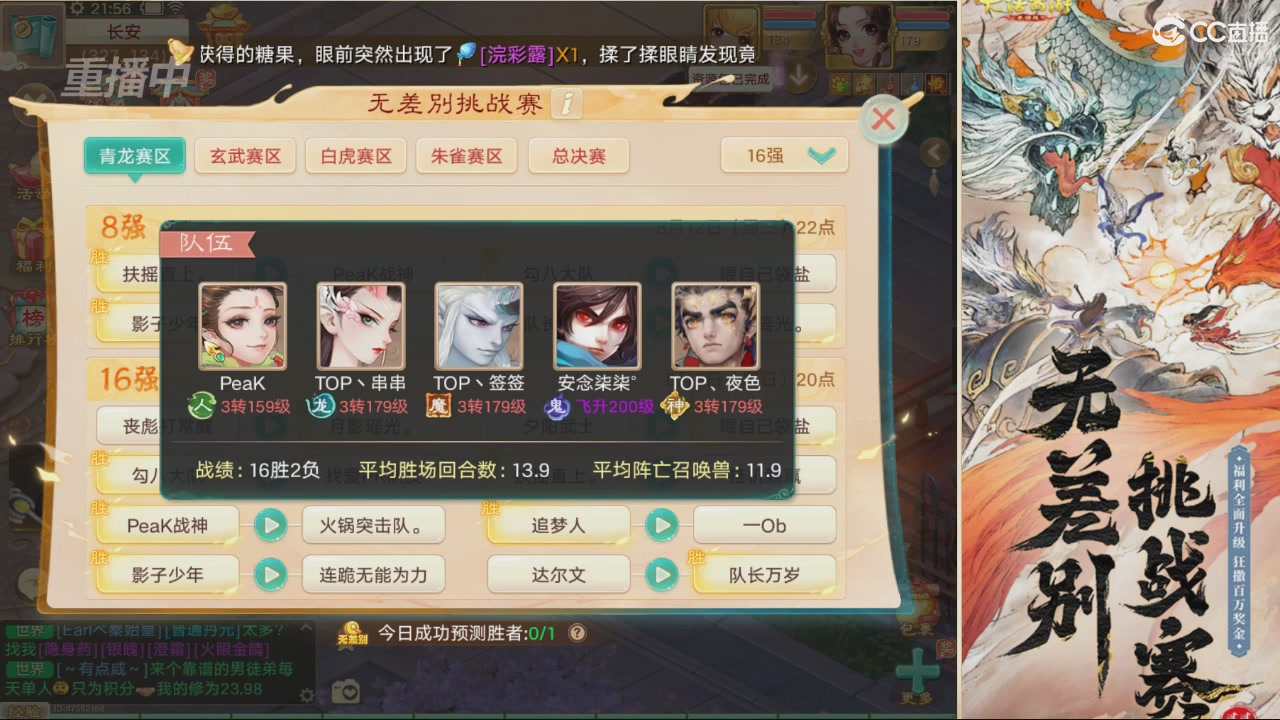 【重播】第十届无差别挑战赛直播