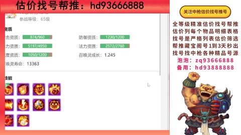 第一估价找号帮推  物价把控师让你买卖无