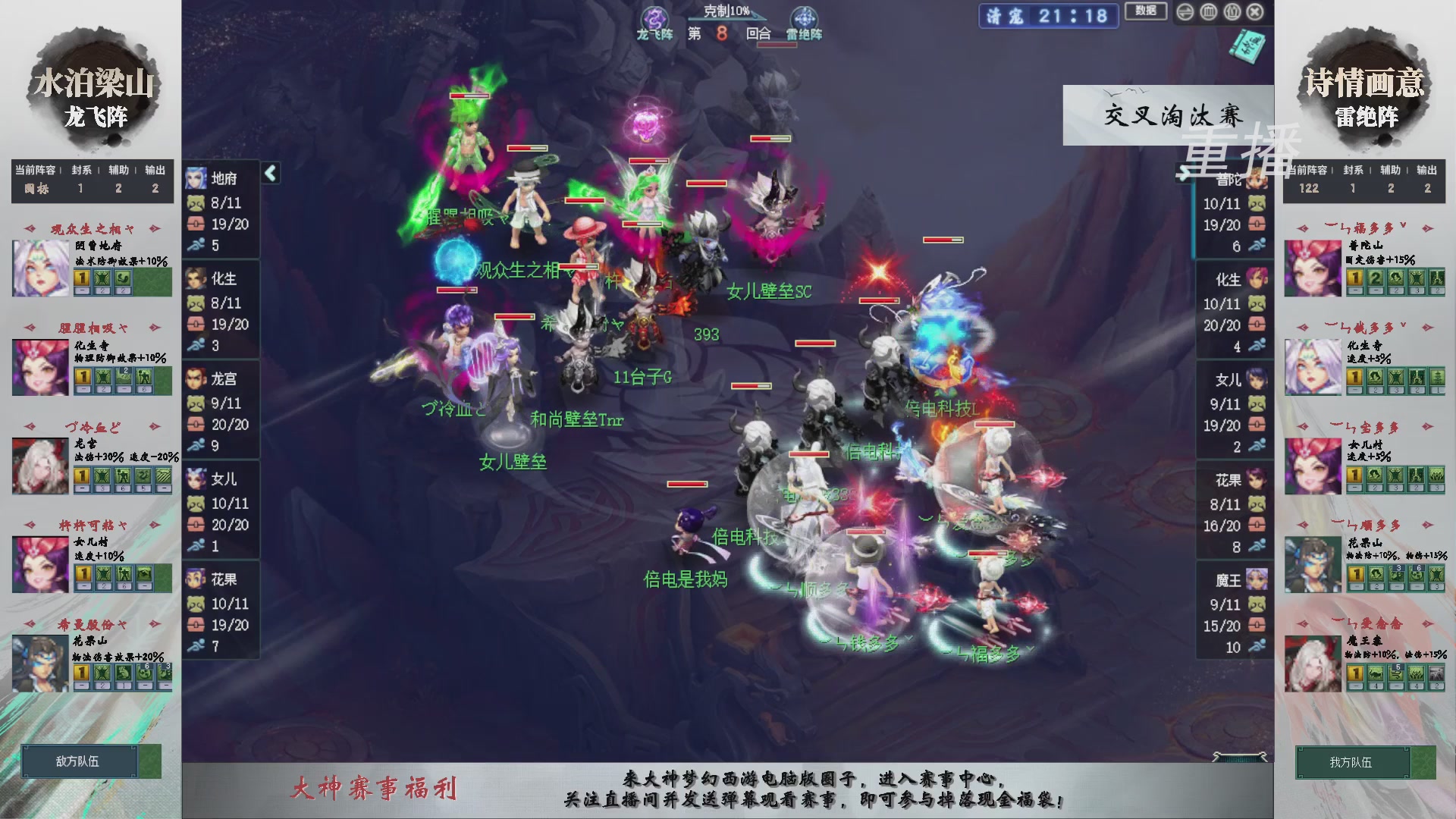 【重播】第241届武神坛-晋级赛