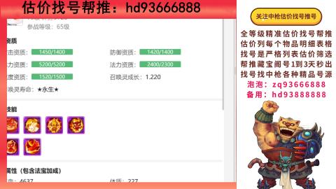 第一估价找号帮推  物价把控师让你买卖无
