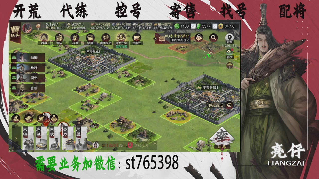 接开荒，控号，寄售，找号