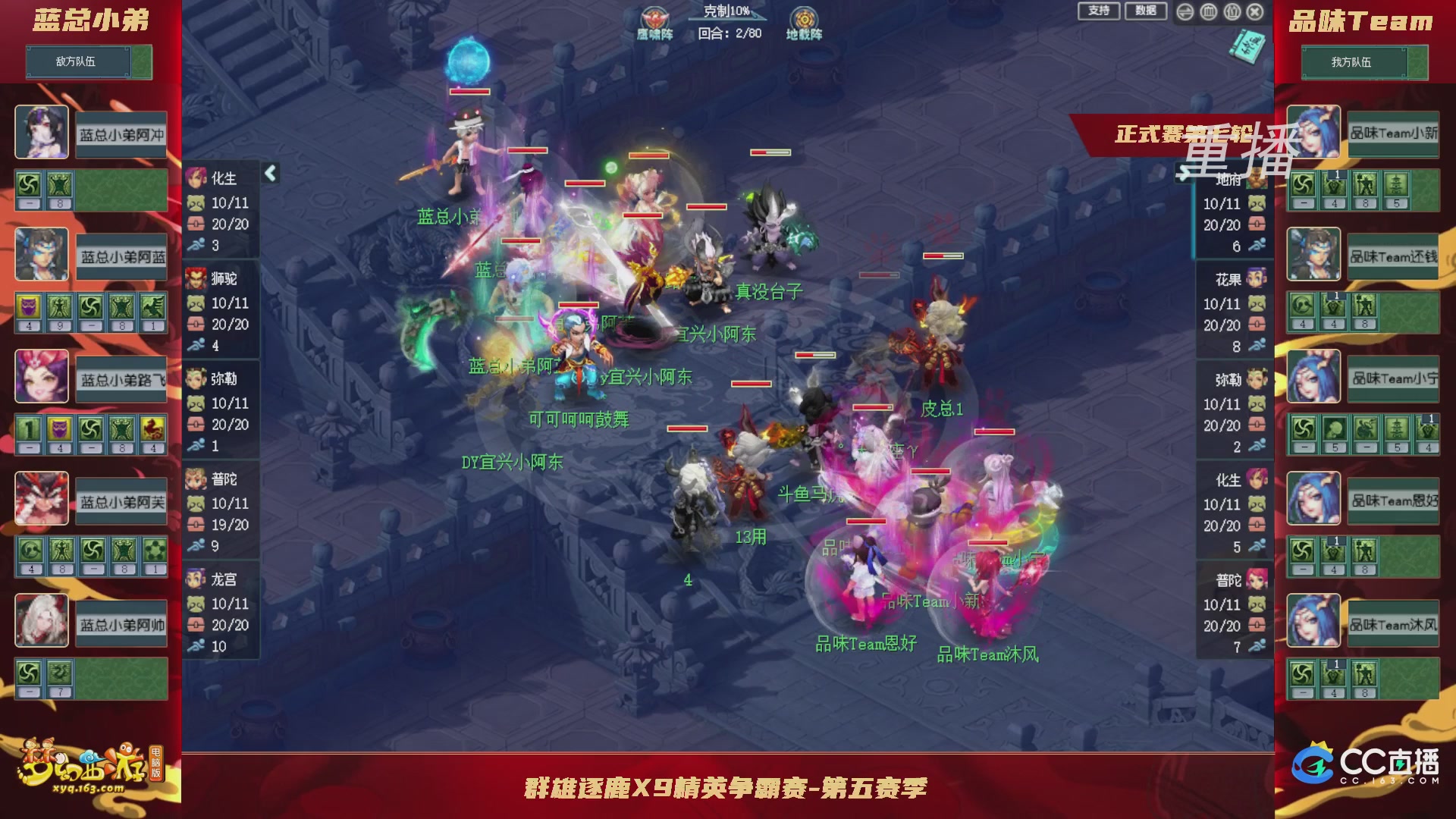 【重播】群雄逐鹿X9精英争霸赛-第五赛季正式赛