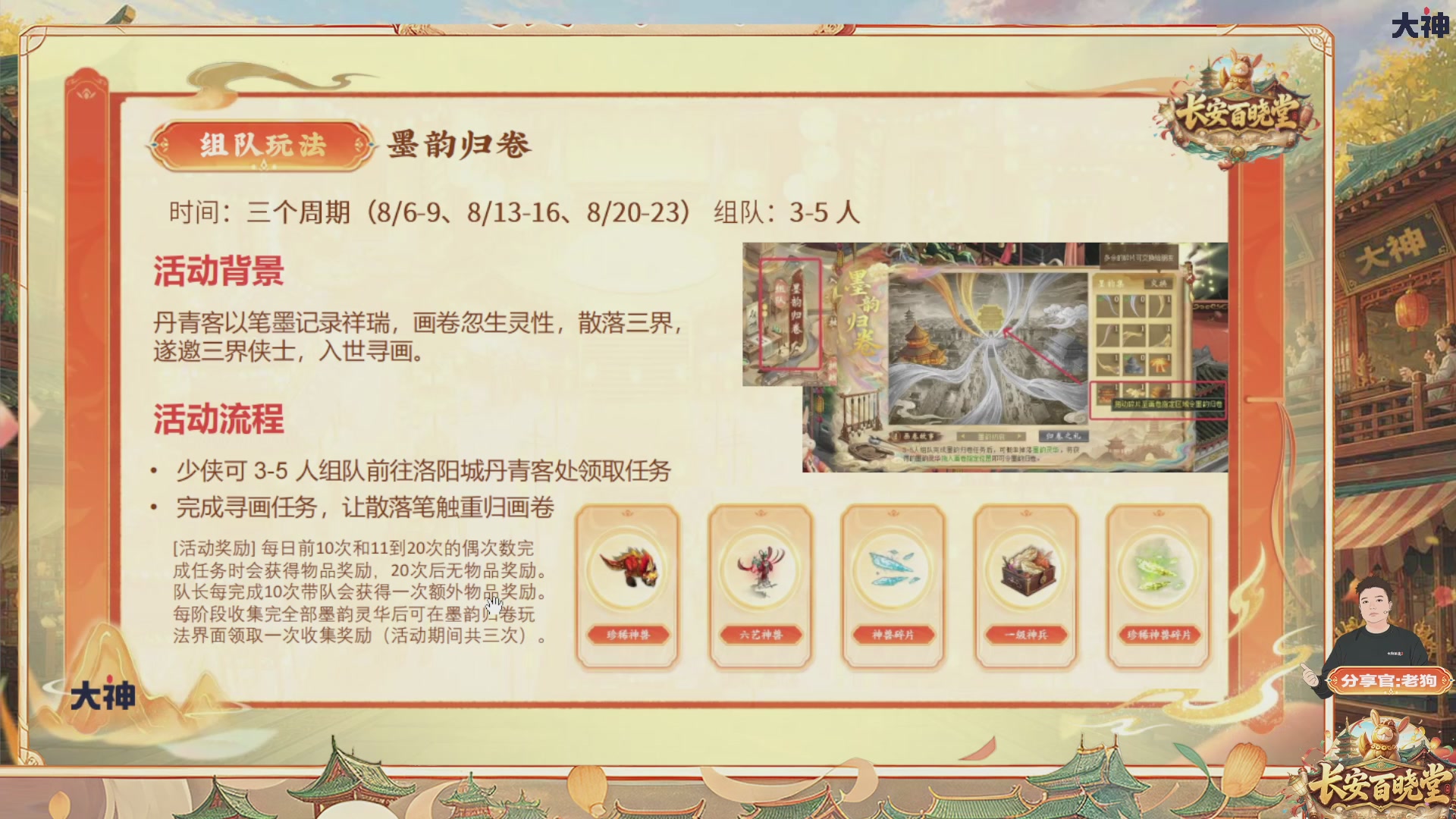 看庆典情报站，详解周年庆，抽珍稀好礼！【百晓堂】—嘉年华前瞻，周年庆任务详解，抽鎏金宝鉴