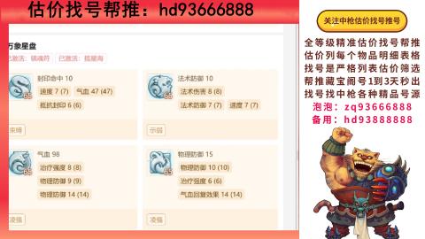 第一估价找号帮推  物价把控师让你买卖无