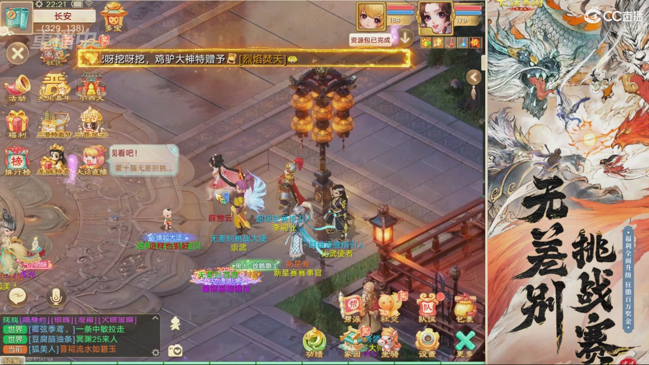 【重播】第十届无差别挑战赛直播
