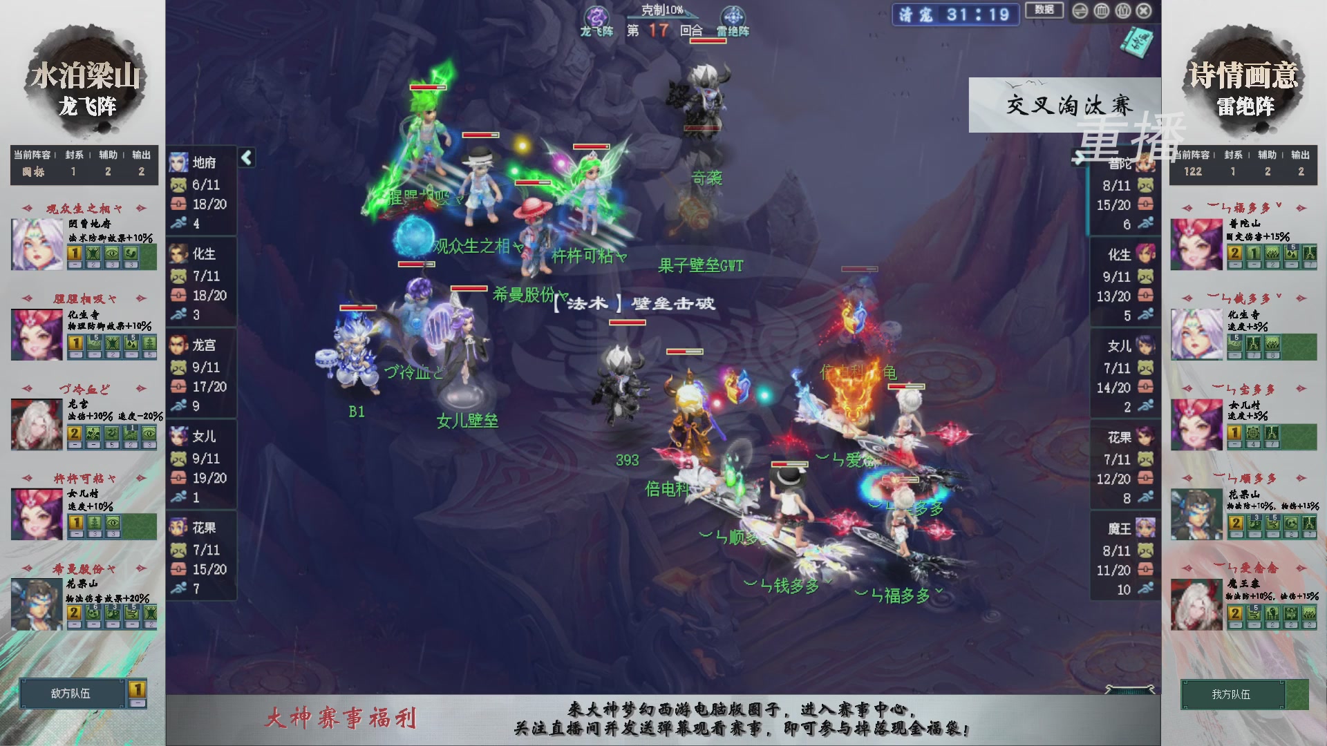 【重播】第241届武神坛-晋级赛