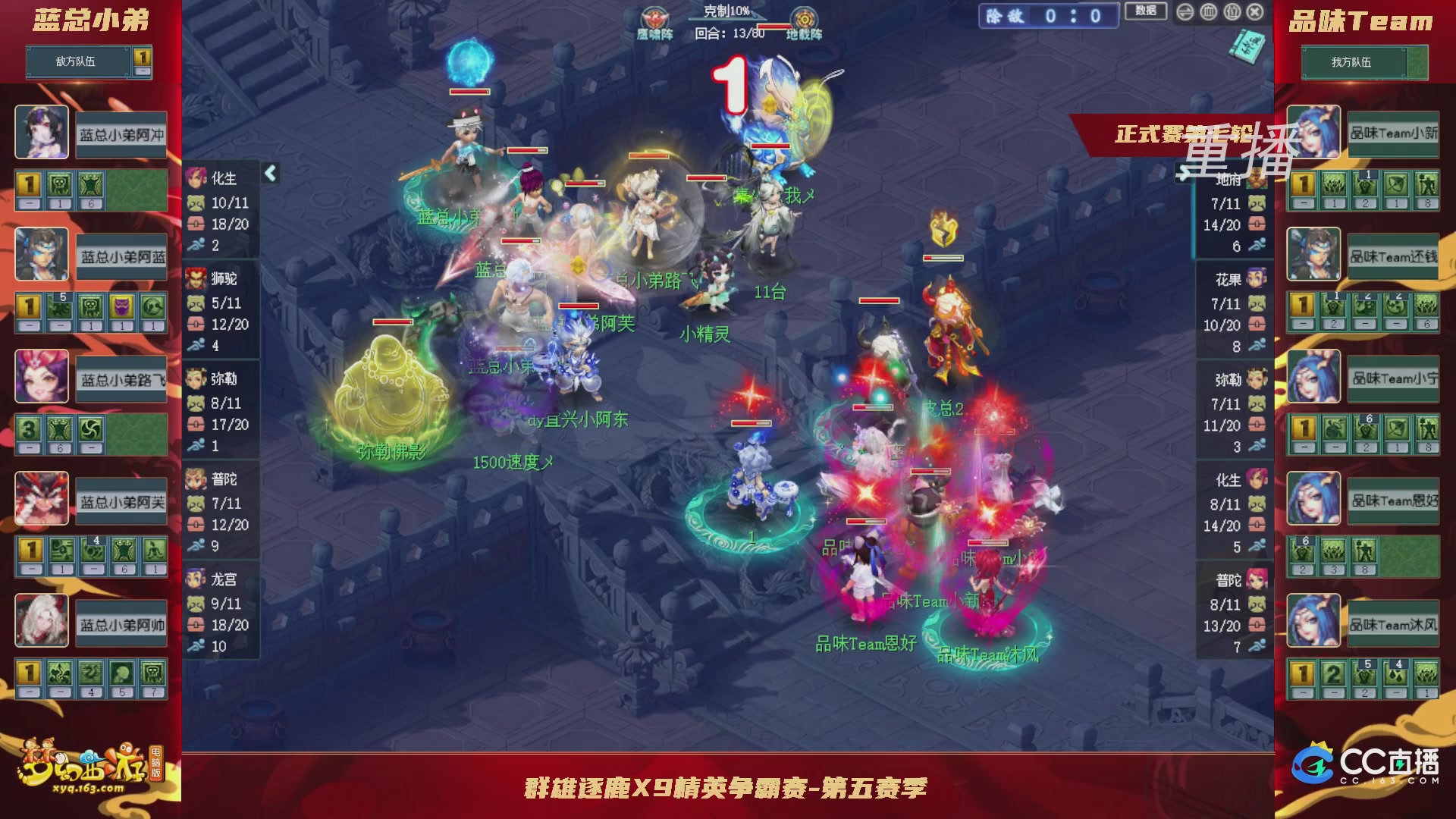 【重播】群雄逐鹿X9精英争霸赛-第五赛季正式赛