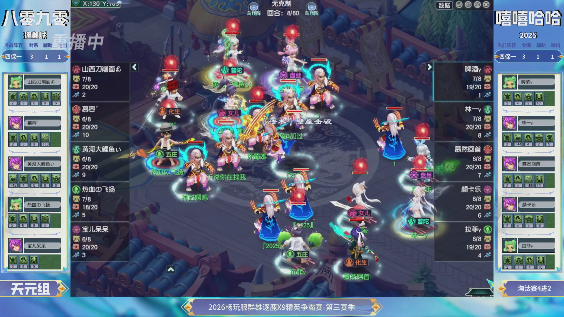 【重播】畅玩服群雄逐鹿X9精英争霸赛-第三赛季决赛