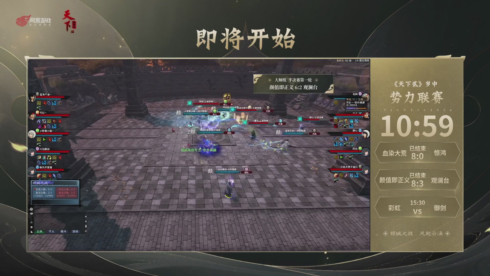 【重播】天下贰经典服岁中《倾城之战》