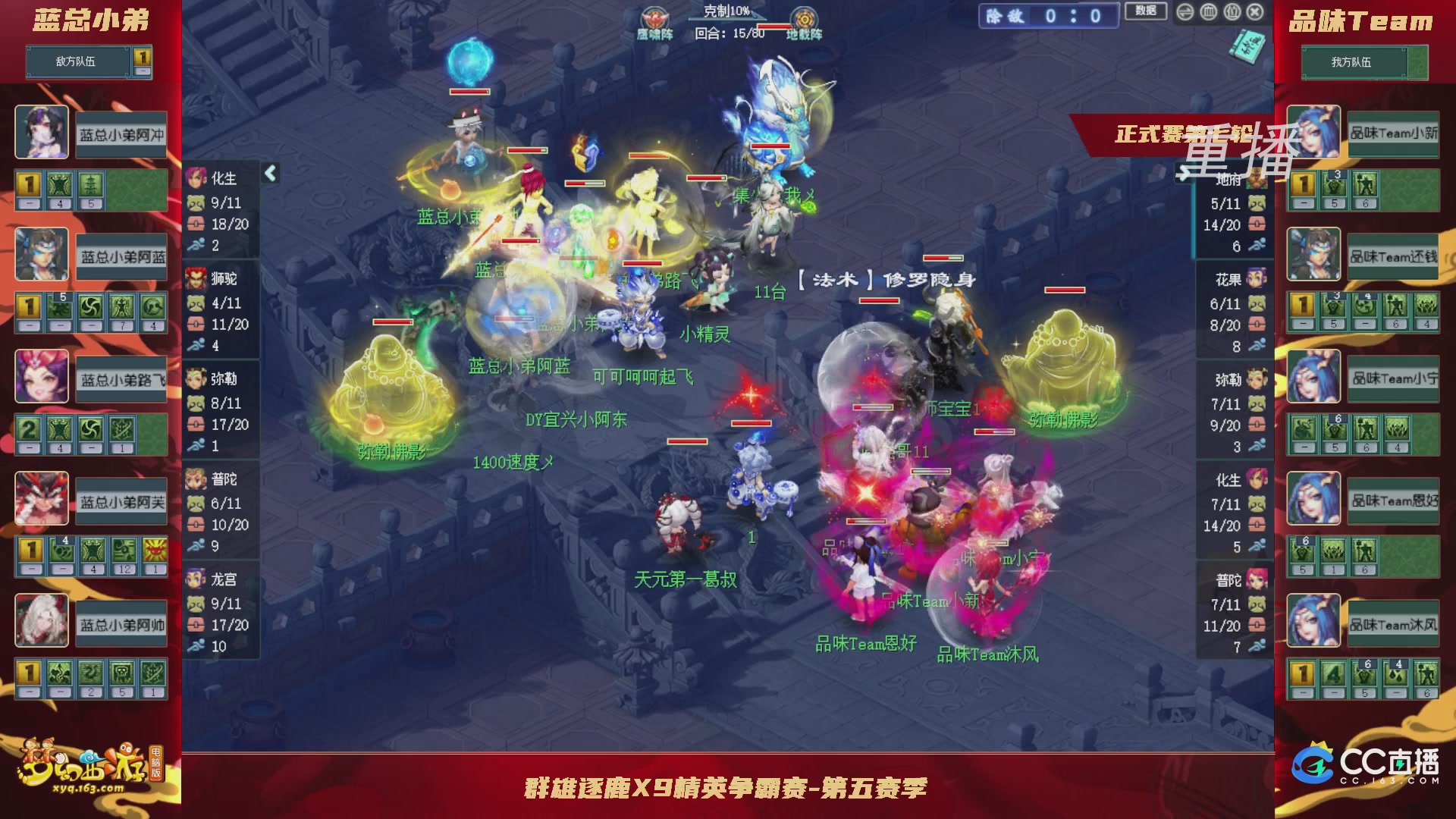【重播】群雄逐鹿X9精英争霸赛-第五赛季正式赛