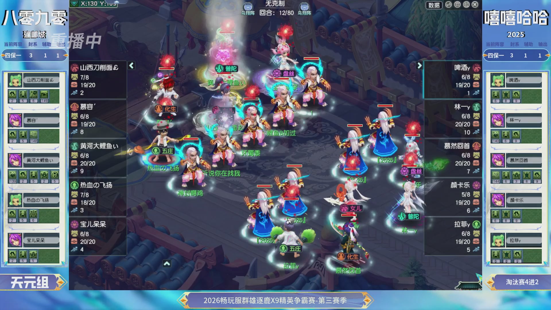 【重播】畅玩服群雄逐鹿X9精英争霸赛-第三赛季决赛