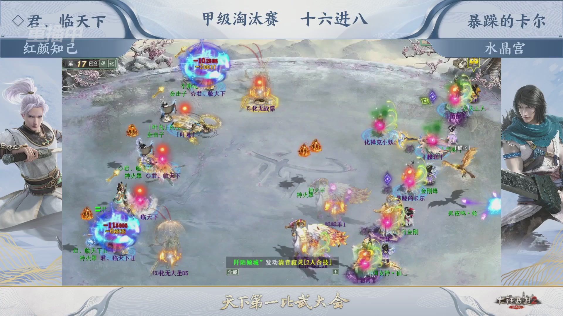 【重播】《大话西游2经典版》天下第一比武大会 第155届