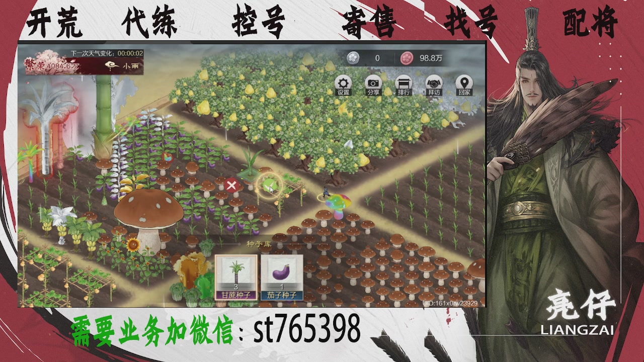 接开荒，控号，寄售，找号