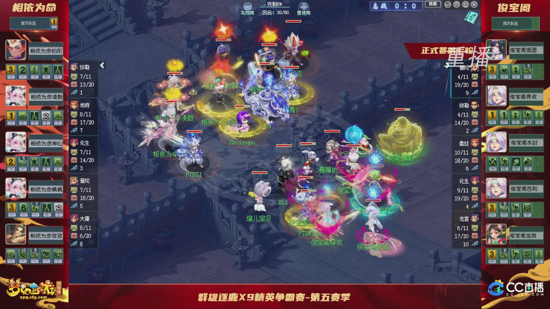 【重播】群雄逐鹿X9精英争霸赛-第五赛季正式赛