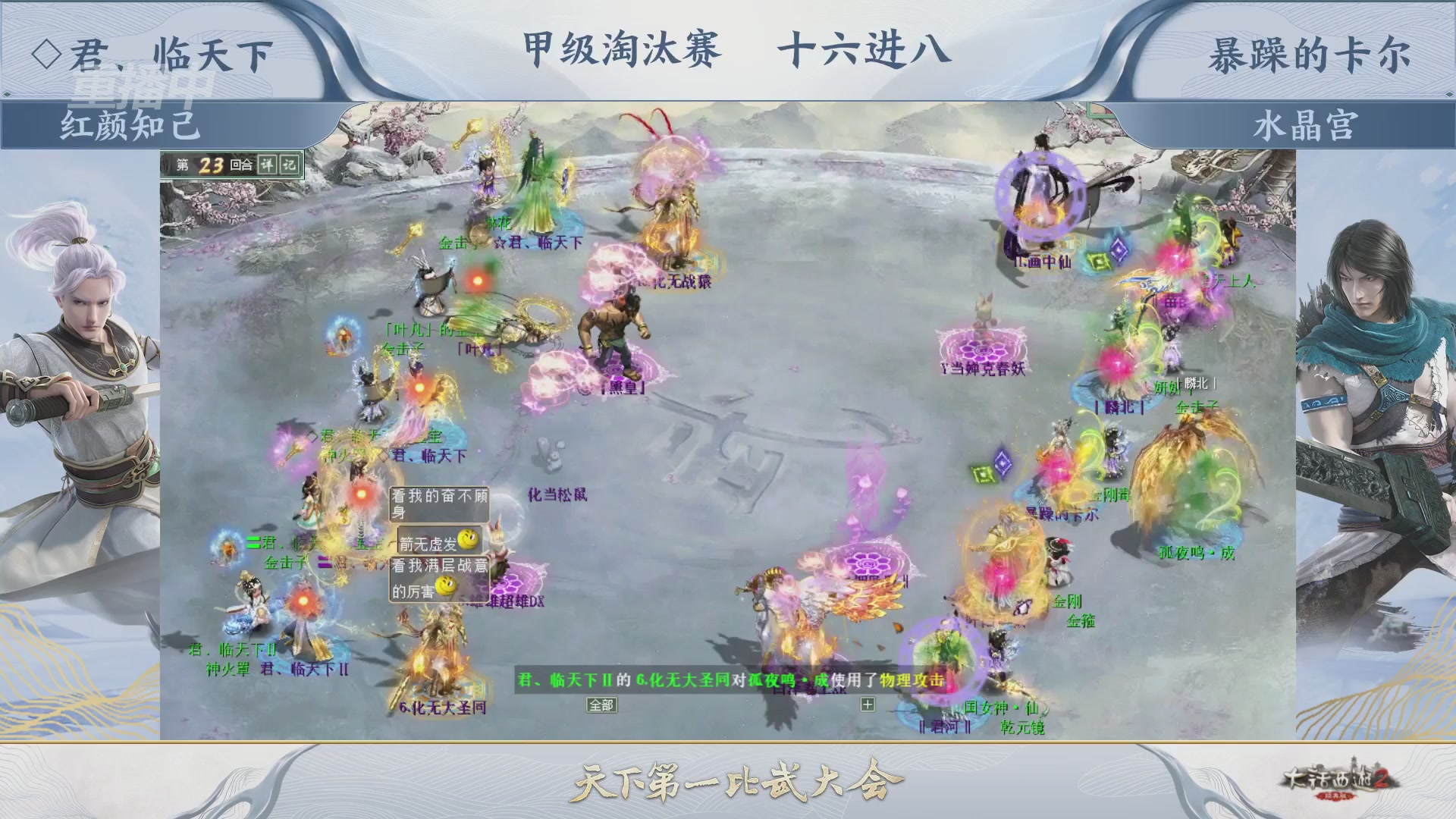 【重播】《大话西游2经典版》天下第一比武大会 第155届