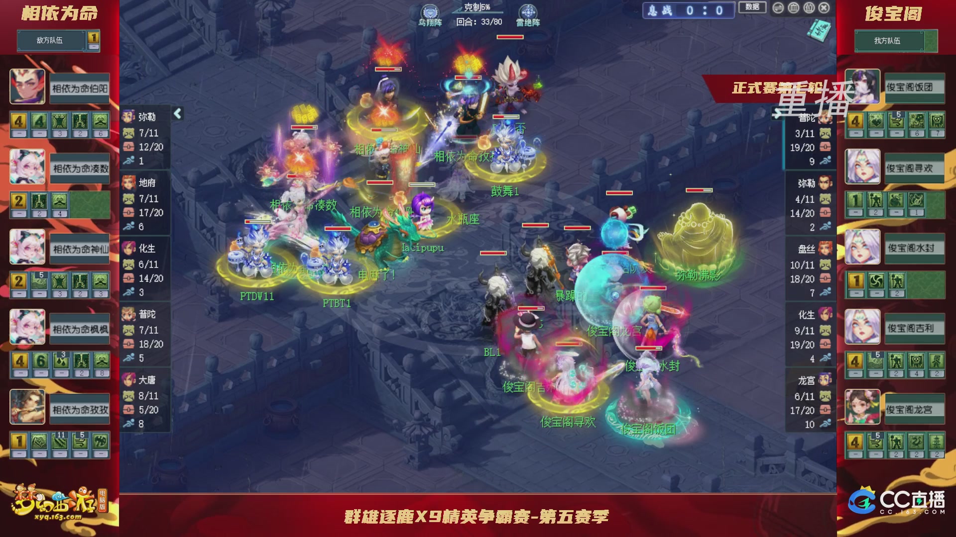 【重播】群雄逐鹿X9精英争霸赛-第五赛季正式赛