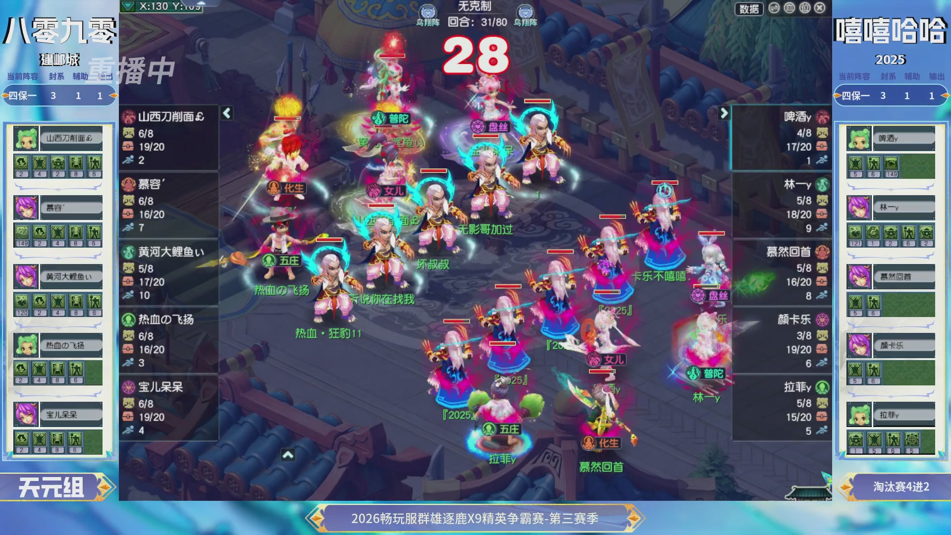 【重播】畅玩服群雄逐鹿X9精英争霸赛-第三赛季决赛