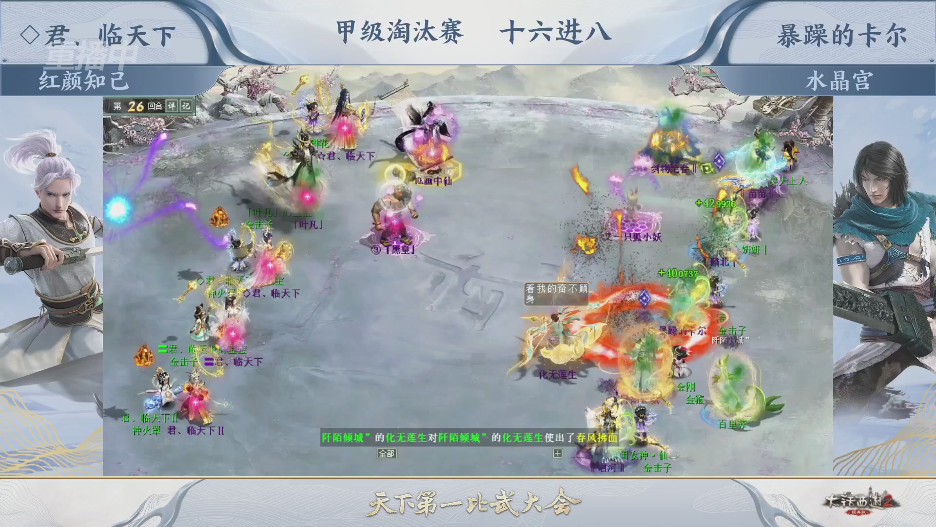 【重播】《大话西游2经典版》天下第一比武大会 第155届