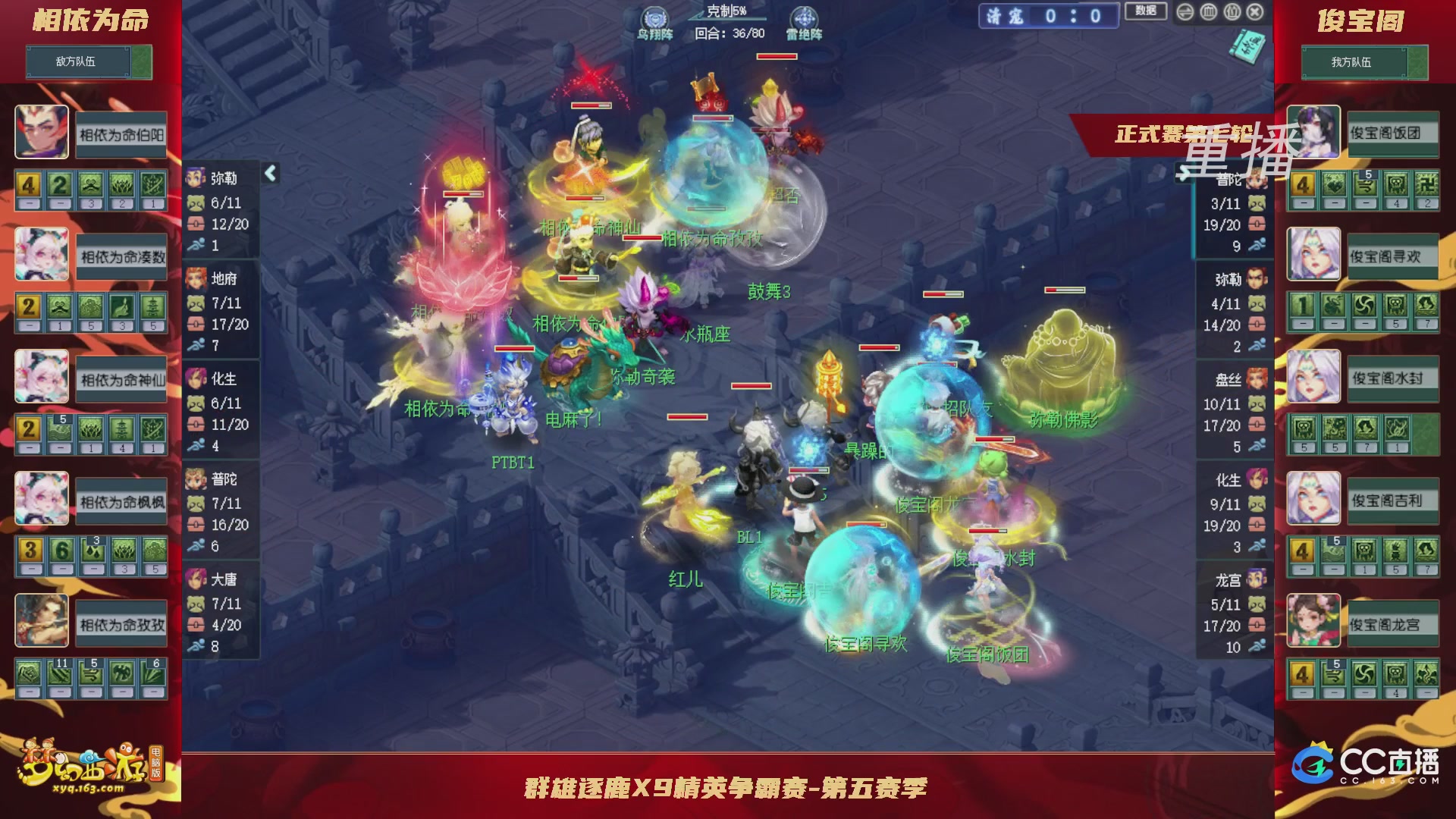【重播】群雄逐鹿X9精英争霸赛-第五赛季正式赛