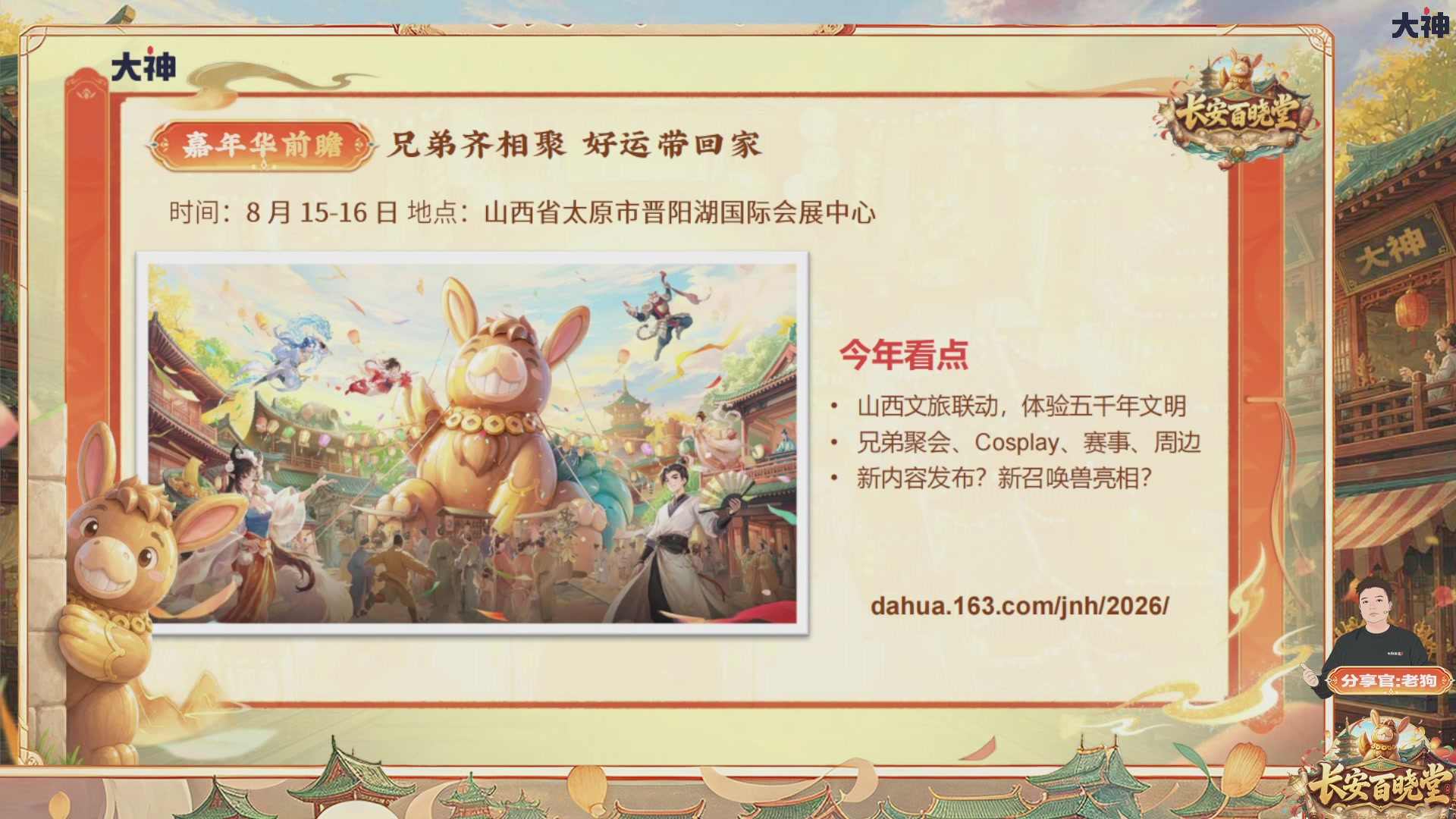 看庆典情报站，详解周年庆，抽珍稀好礼！【百晓堂】—嘉年华前瞻，周年庆任务详解，抽鎏金宝鉴