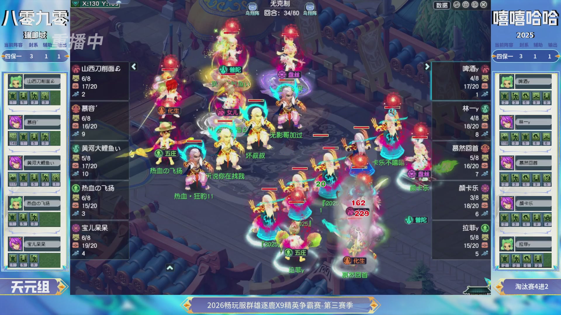 【重播】畅玩服群雄逐鹿X9精英争霸赛-第三赛季决赛
