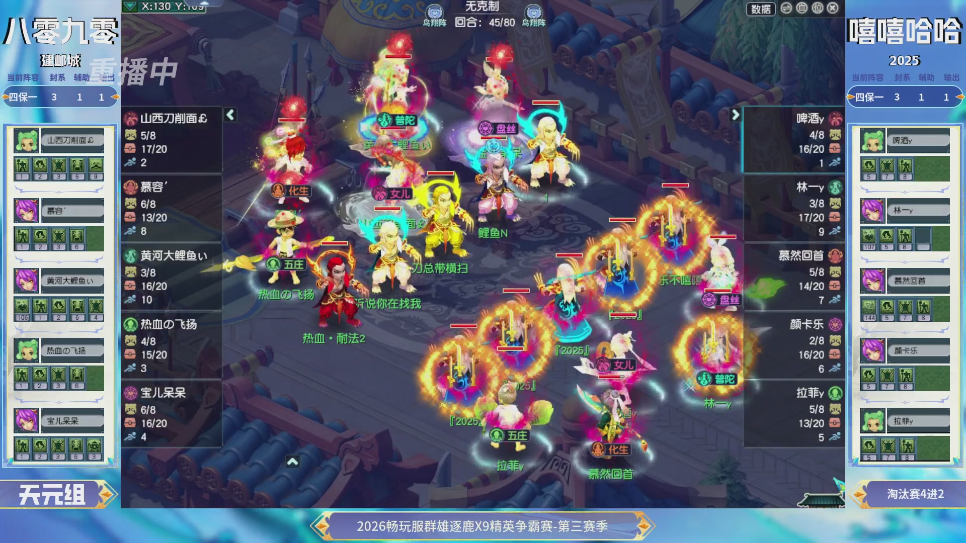 【重播】畅玩服群雄逐鹿X9精英争霸赛-第三赛季决赛