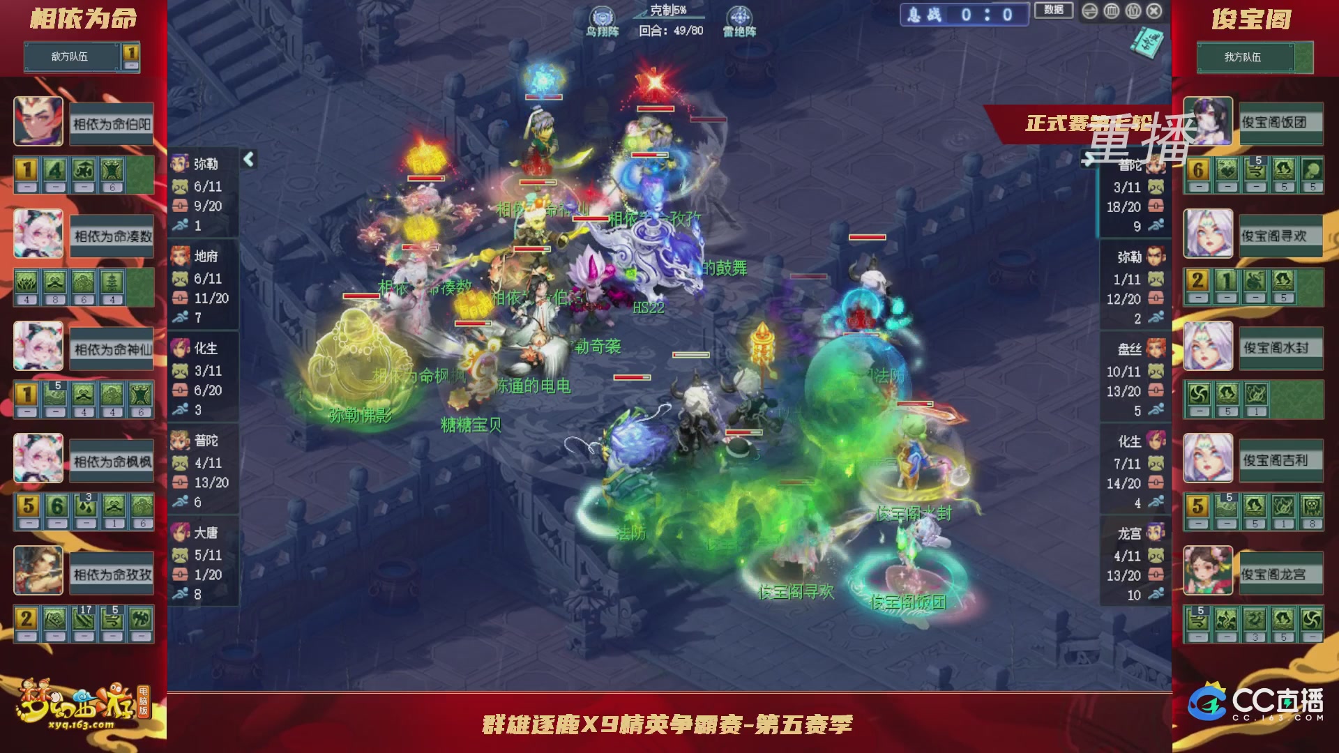 【重播】群雄逐鹿X9精英争霸赛-第五赛季正式赛