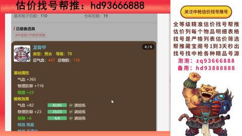 第一估价找号帮推  物价把控师让你买卖无