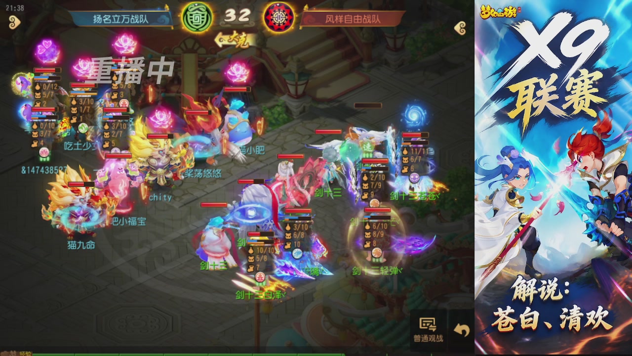 X9联赛-小组赛