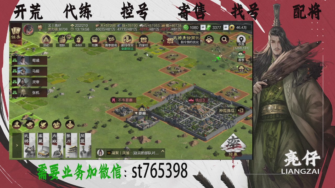 接开荒，控号，寄售，找号