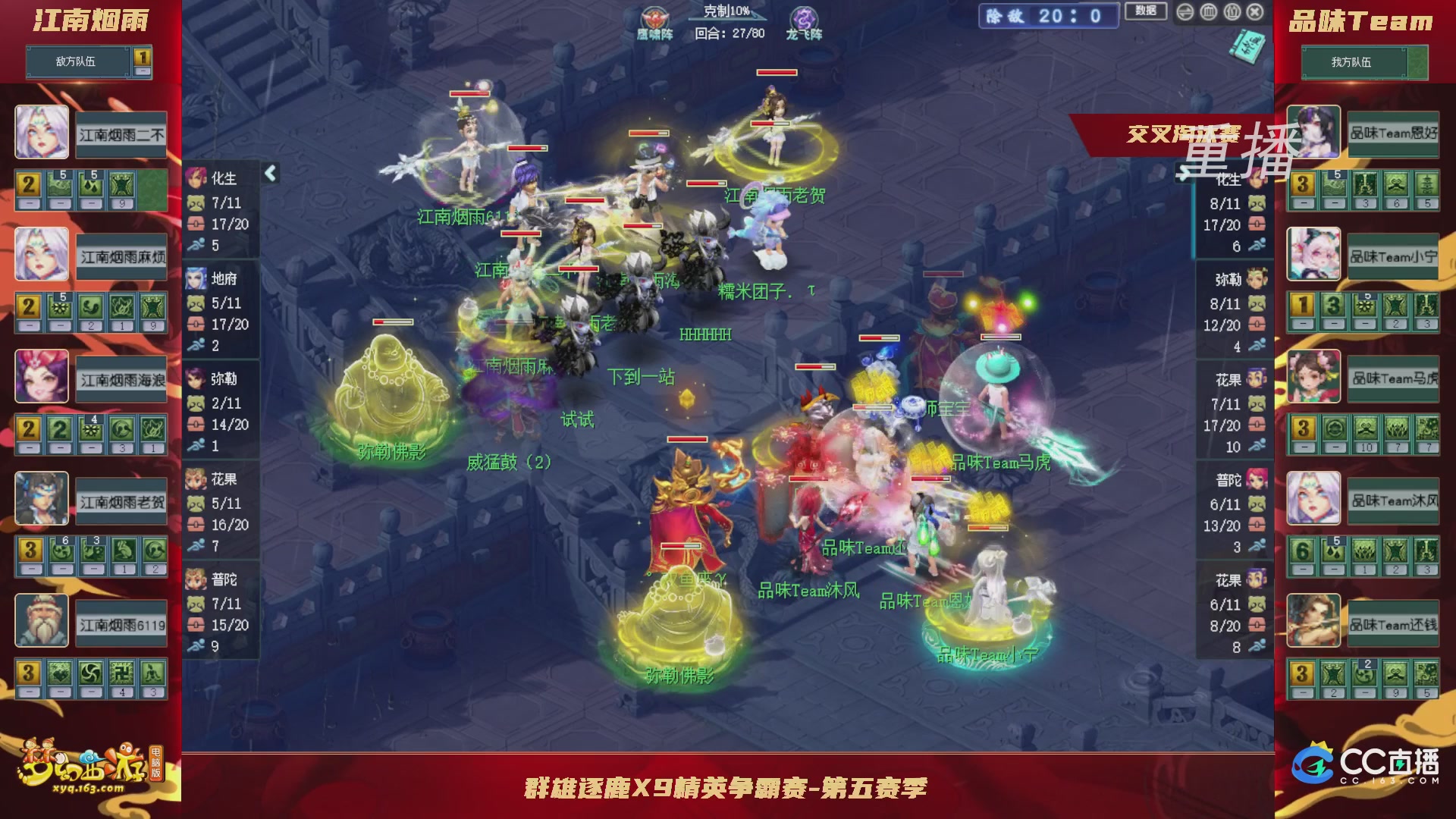 【重播】群雄逐鹿X9精英争霸赛-第五赛季正式赛